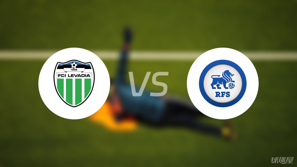 塔林利瓦迪亚vs里加足球学院首发