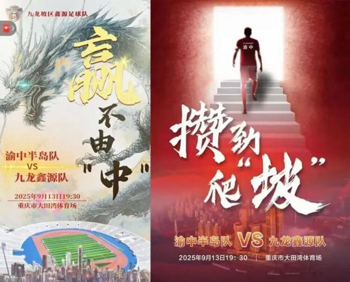 “渝超”来了!重庆人对足球的热爱 穿越百年