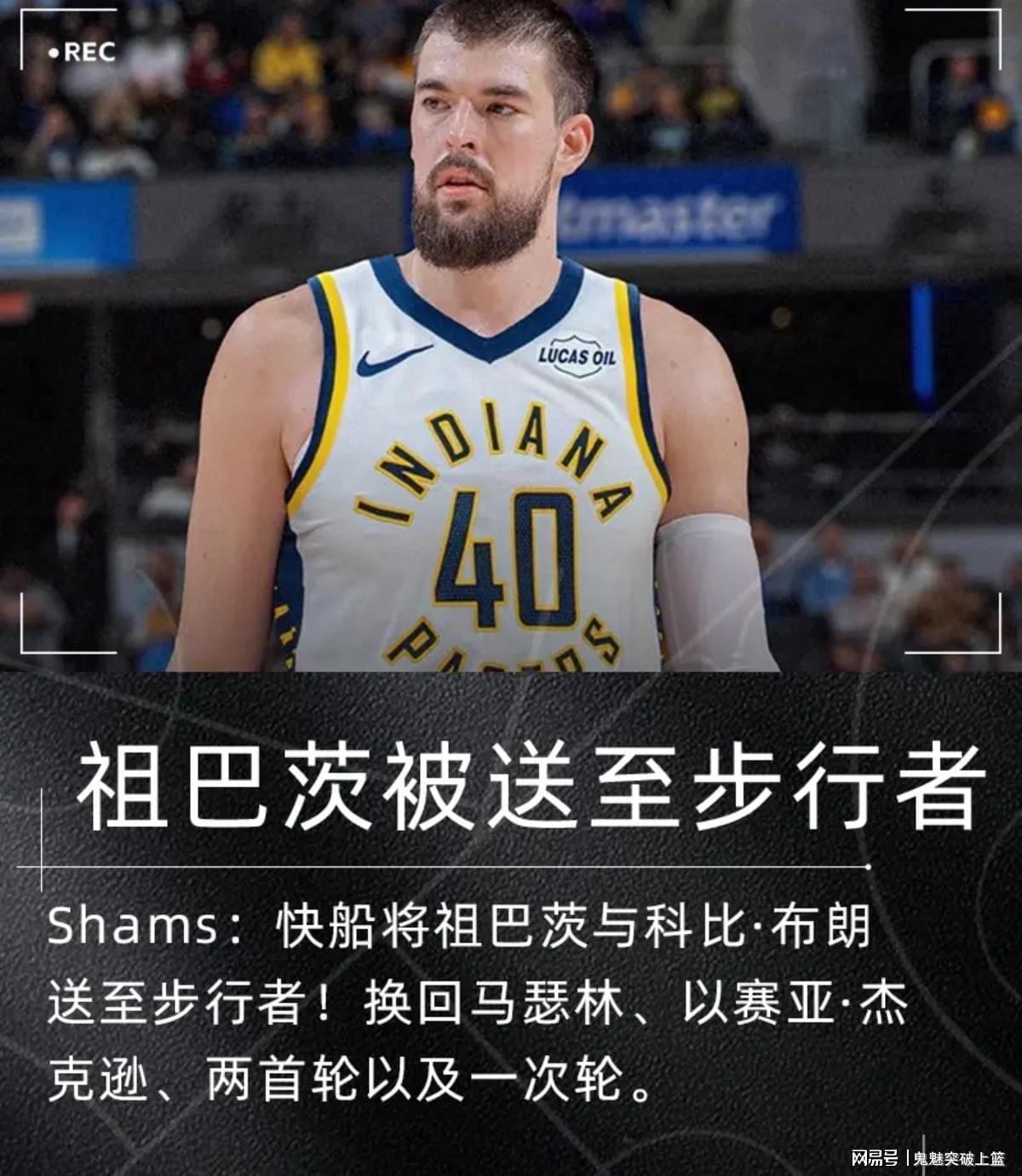 手机游戏下载-压哨达成2换5！再见祖巴茨！快船赚麻了